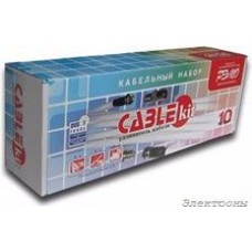 Cable Kit 10, Набор для подключения к ТВ (кабель 10м,разъемы,переходники)